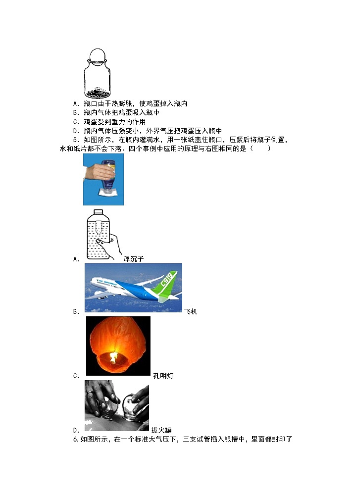 人教版八年级物理下册课课练（含答案）——9.3大气压强02