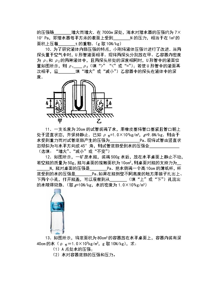 人教版八年级物理下册课课练（含答案）——9.2液体的压强03