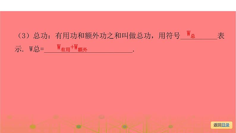 第一部分第十一章，第二课时 机械效率（杠杆、滑轮组、斜面）—2021届广东物理（沪粤版）中考复习课件05