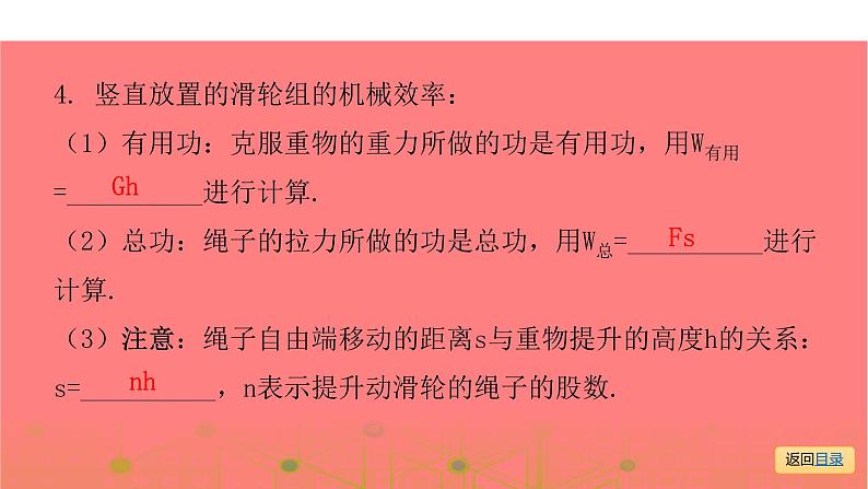 第一部分第十一章，第二课时 机械效率（杠杆、滑轮组、斜面）—2021届广东物理（沪粤版）中考复习课件07