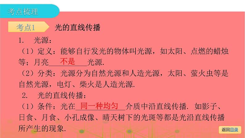 第一部分第三章，第一课时 光的直线传播 光的反射 平面镜成像  光的色散、看不见的光—2021届广东物理（沪粤版）中考复习课件第8页