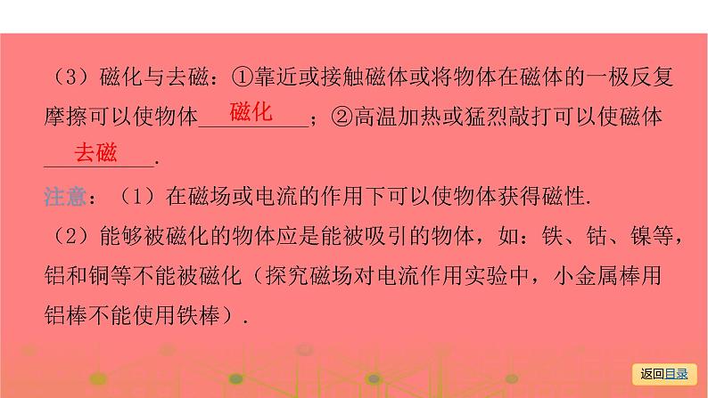 第一部分 第十六章  电磁铁与自动控制—2021届广东物理（沪粤版）中考复习课件06