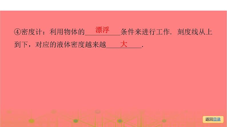 第一部分第九章，第二课时 物体的浮沉条件及其应用流体压强与流速的关系—2021届广东物理（沪粤版）中考复习课件第6页