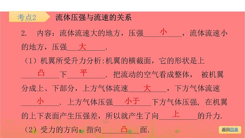 第一部分第九章，第二课时 物体的浮沉条件及其应用流体压强与流速的关系—2021届广东物理（沪粤版）中考复习课件第7页