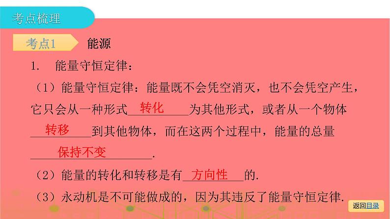 第一部分 第二十章     能源与能量守恒定律—2021届广东物理（沪粤版）中考复习课件07