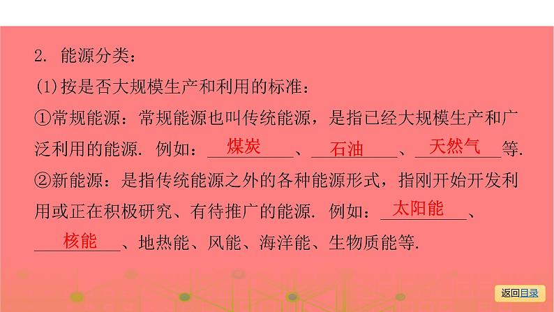 第一部分 第二十章     能源与能量守恒定律—2021届广东物理（沪粤版）中考复习课件08