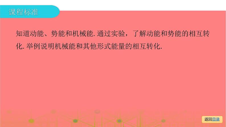 第一部分 第十一章，第三课时 机械能—2021届广东物理（沪粤版）中考复习课件03