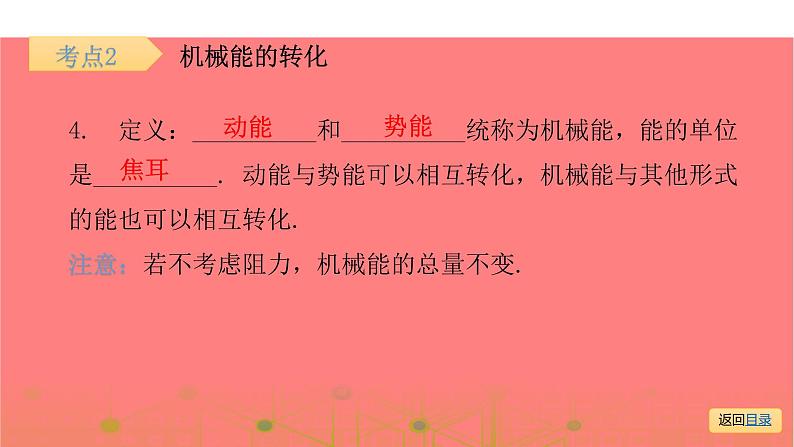 第一部分 第十一章，第三课时 机械能—2021届广东物理（沪粤版）中考复习课件06