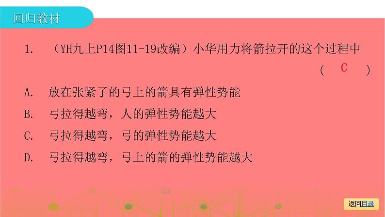 第一部分 第十一章，第三课时 机械能—2021届广东物理（沪粤版）中考复习课件07