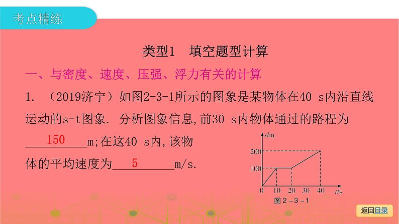 第二部分 专题三   计 算 专 题—2021届广东物理（沪粤版）中考复习课件04