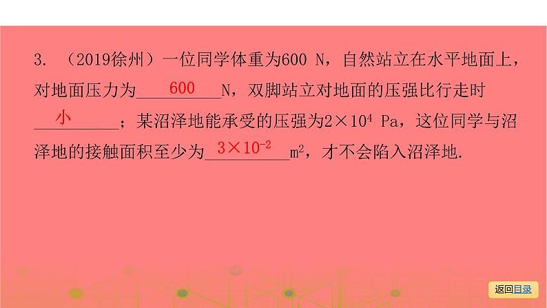 第二部分 专题三   计 算 专 题—2021届广东物理（沪粤版）中考复习课件06