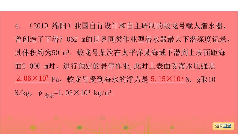 第二部分 专题三   计 算 专 题—2021届广东物理（沪粤版）中考复习课件07