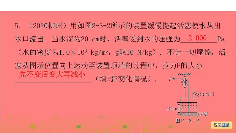 第二部分 专题三   计 算 专 题—2021届广东物理（沪粤版）中考复习课件08