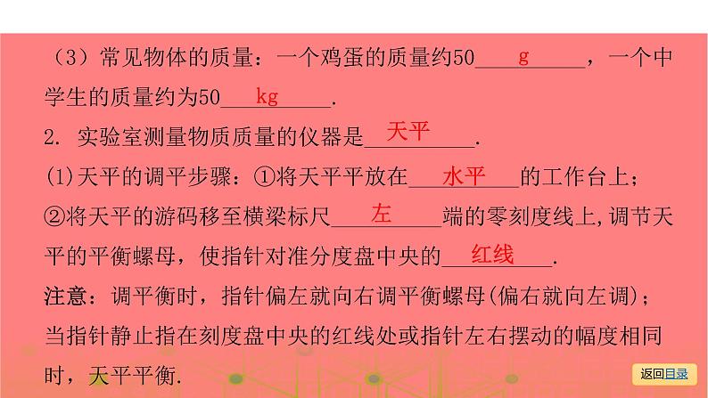 第一部分第五章，第一课时 质量及其测量 物质的物理属性 新材料及其应用—2021届广东物理（沪粤版）中考复习课件08