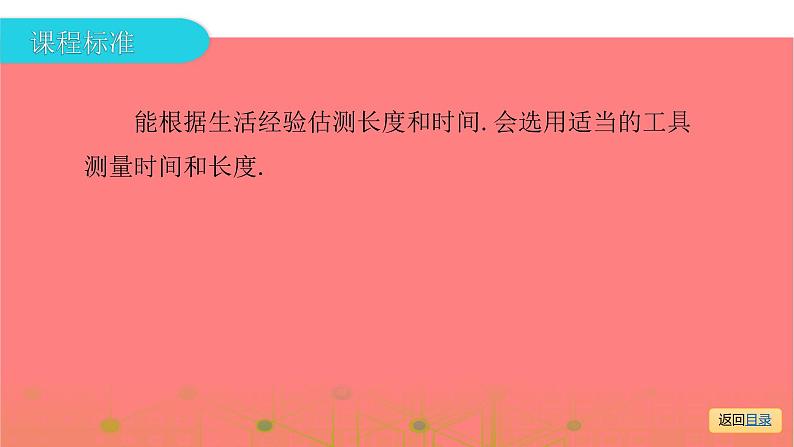 第一部分 第一章  走进物理世界—2021届广东物理（沪粤版）中考复习课件第5页