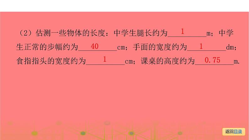 第一部分 第一章  走进物理世界—2021届广东物理（沪粤版）中考复习课件第7页