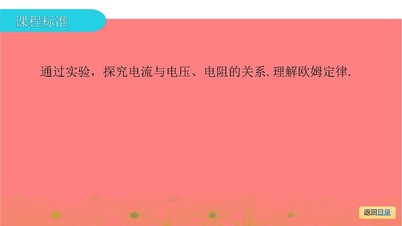 第一部分 第十四章，第二课时 欧姆定律—2021届广东物理（沪粤版）中考复习课件03