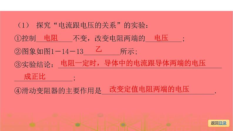 第一部分 第十四章，第二课时 欧姆定律—2021届广东物理（沪粤版）中考复习课件05