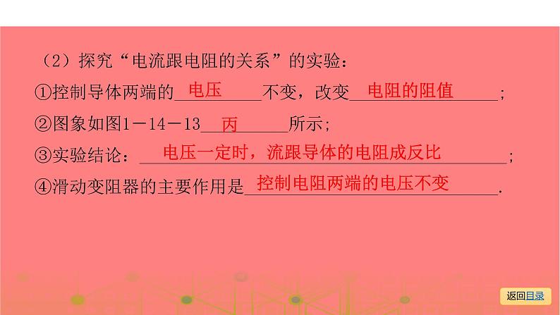 第一部分 第十四章，第二课时 欧姆定律—2021届广东物理（沪粤版）中考复习课件06