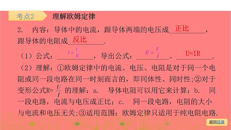 第一部分 第十四章，第二课时 欧姆定律—2021届广东物理（沪粤版）中考复习课件07