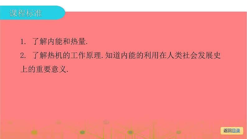 第一部分 第十二章，第一课时 内能与热机—2021届广东物理（沪粤版）中考复习课件06