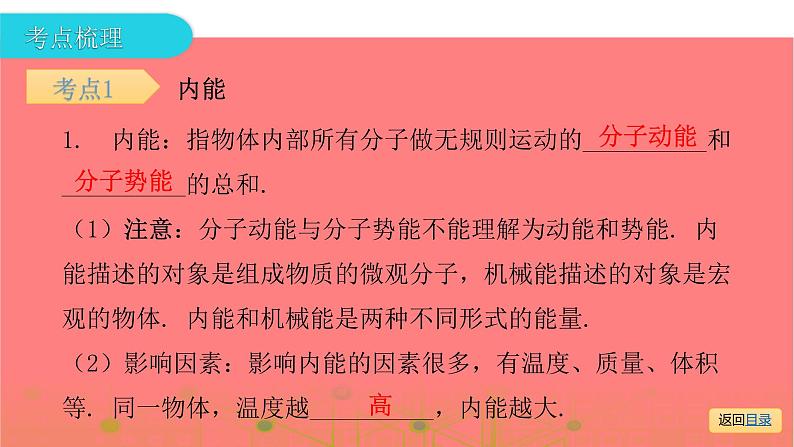 第一部分 第十二章，第一课时 内能与热机—2021届广东物理（沪粤版）中考复习课件07