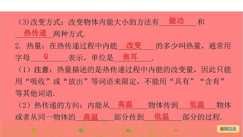 第一部分 第十二章，第一课时 内能与热机—2021届广东物理（沪粤版）中考复习课件08