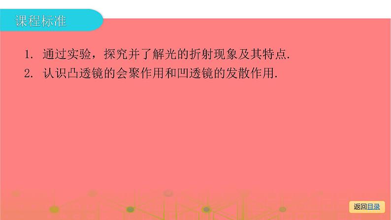 第一部分 第三章，第二课时 光的折射和透镜—2021届广东物理（沪粤版）中考复习课件03