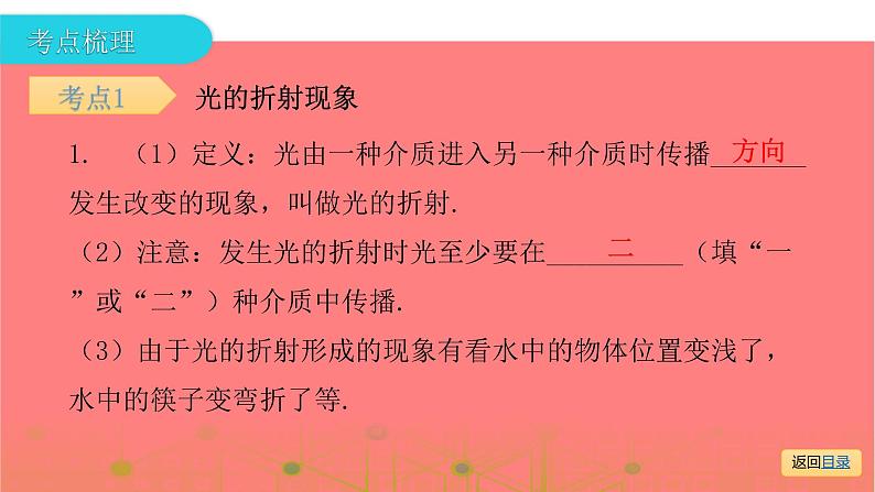 第一部分 第三章，第二课时 光的折射和透镜—2021届广东物理（沪粤版）中考复习课件04