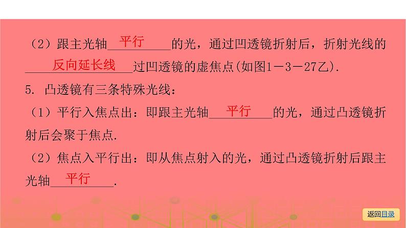 第一部分 第三章，第二课时 光的折射和透镜—2021届广东物理（沪粤版）中考复习课件08