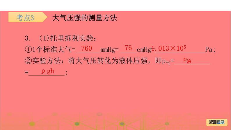 第一部分 第八章，第二课时 液体的压强和大气压强—2021届广东物理（沪粤版）中考复习课件第8页