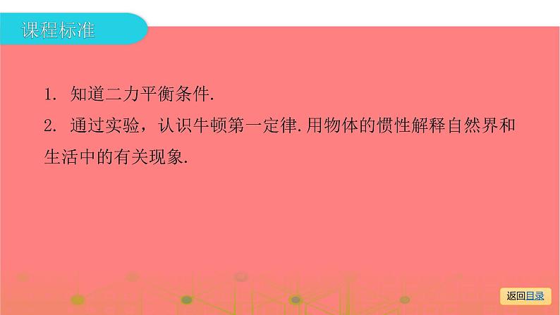 第一部分 第七章，第二课时 运动和力—2021届广东物理（沪粤版）中考复习课件03