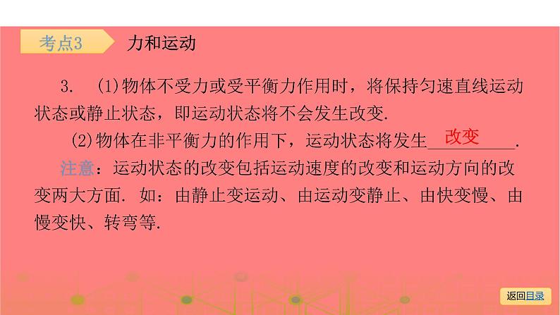 第一部分 第七章，第二课时 运动和力—2021届广东物理（沪粤版）中考复习课件08