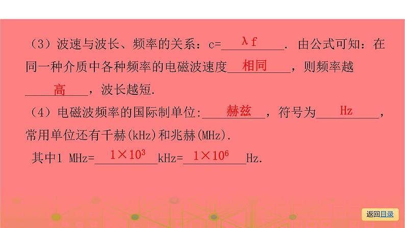 第一部分 第十九章    电磁波与信息时代—2021届广东物理（沪粤版）中考复习课件第6页