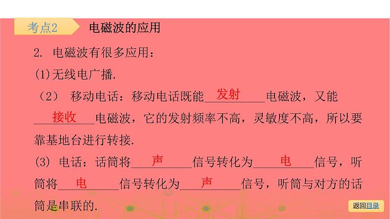 第一部分 第十九章    电磁波与信息时代—2021届广东物理（沪粤版）中考复习课件第8页