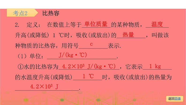 第一部分 第十二章，第二课时 热值与比热容—2021届广东物理（沪粤版）中考复习课件05