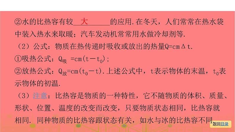 第一部分 第十二章，第二课时 热值与比热容—2021届广东物理（沪粤版）中考复习课件06