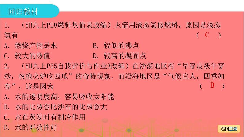 第一部分 第十二章，第二课时 热值与比热容—2021届广东物理（沪粤版）中考复习课件07