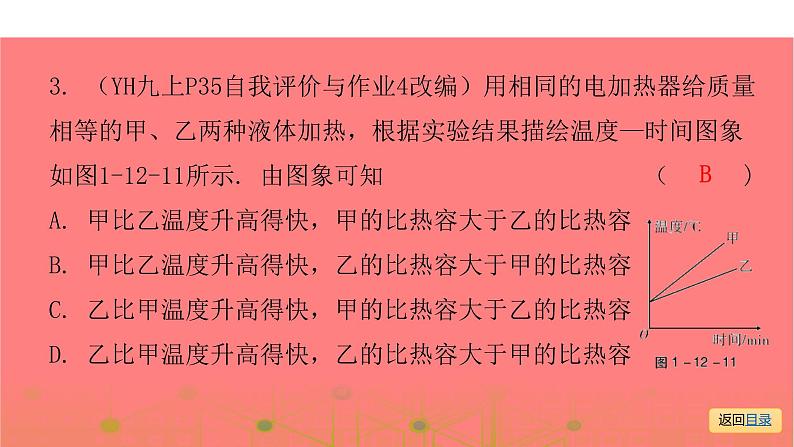 第一部分 第十二章，第二课时 热值与比热容—2021届广东物理（沪粤版）中考复习课件08