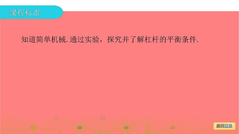 第一部分 第六章，第二课时 杠杆和滑轮—2021届广东物理（沪粤版）中考复习课件第3页