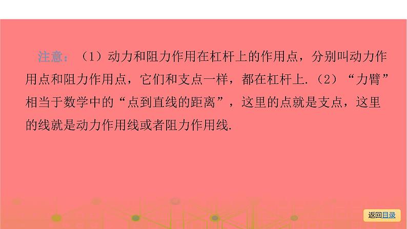 第一部分 第六章，第二课时 杠杆和滑轮—2021届广东物理（沪粤版）中考复习课件第7页