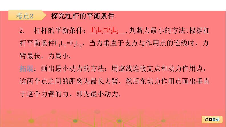 第一部分 第六章，第二课时 杠杆和滑轮—2021届广东物理（沪粤版）中考复习课件第8页