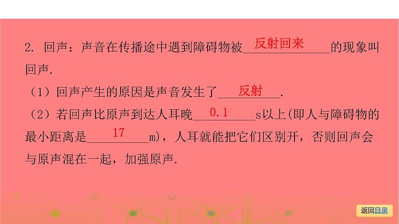 第一部分 第二章  声音与环境—2021届广东物理（沪粤版）中考复习课件08