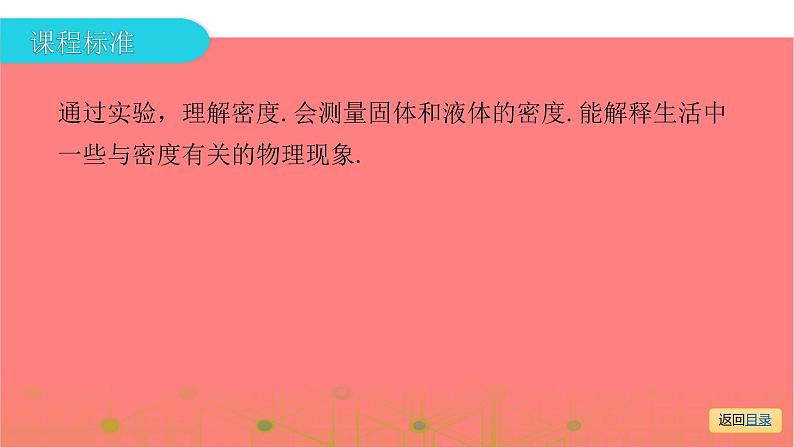 第一部分 第五章，第二课时 密度及其应用—2021届广东物理（沪粤版）中考复习课件03