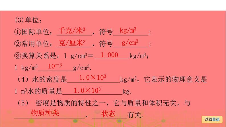 第一部分 第五章，第二课时 密度及其应用—2021届广东物理（沪粤版）中考复习课件05