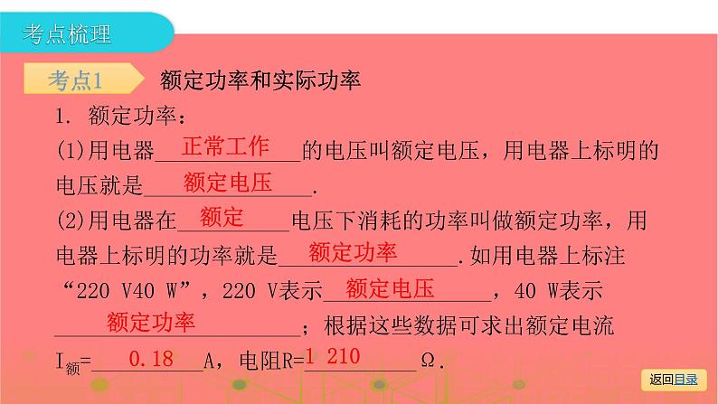 第一部分第十五章，第二课时 测量用电器的电功率  焦耳定律—2021届广东物理（沪粤版）中考复习课件04