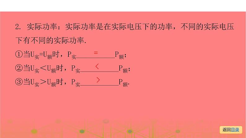 第一部分第十五章，第二课时 测量用电器的电功率  焦耳定律—2021届广东物理（沪粤版）中考复习课件05