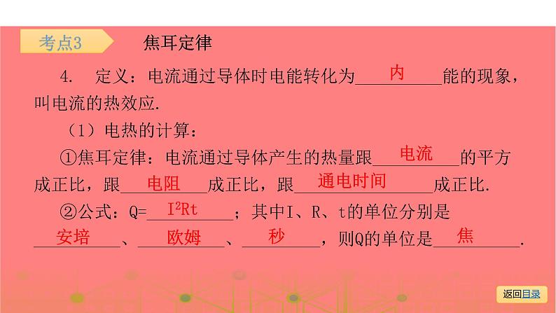 第一部分第十五章，第二课时 测量用电器的电功率  焦耳定律—2021届广东物理（沪粤版）中考复习课件07