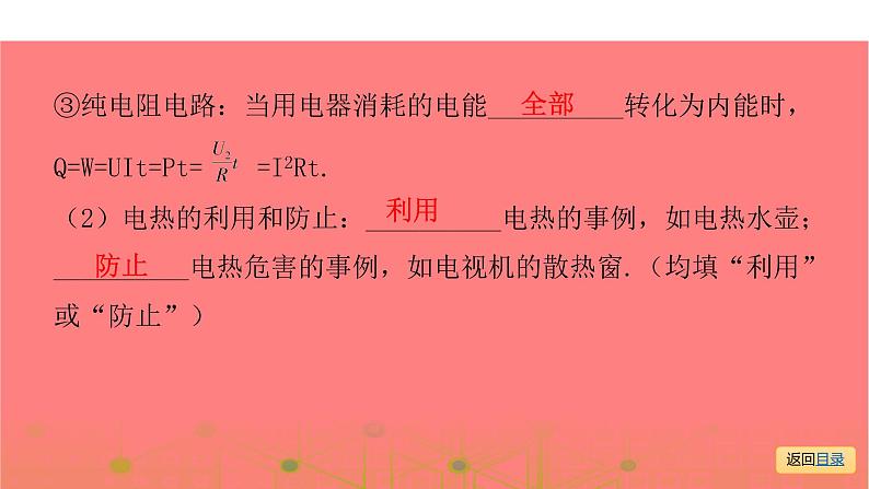 第一部分第十五章，第二课时 测量用电器的电功率  焦耳定律—2021届广东物理（沪粤版）中考复习课件08