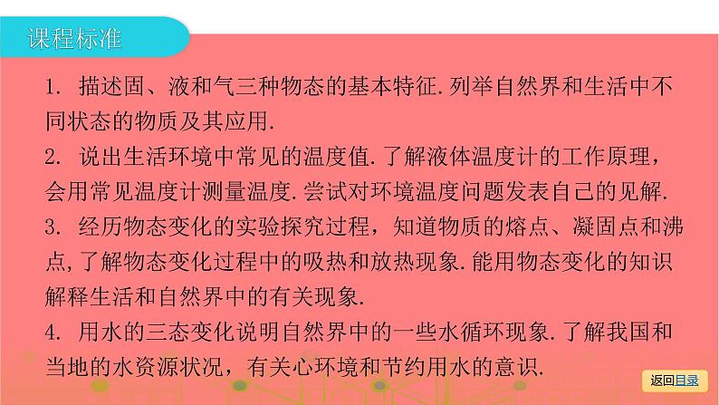 第一部分 第四章   物质的形态及其变化—2021届广东物理（沪粤版）中考复习课件05